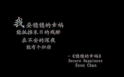 陈奕迅的歌词经典句子