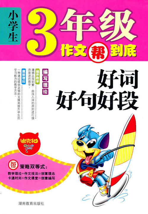 好句子，好段落