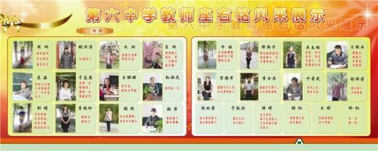 座右铭老师的
