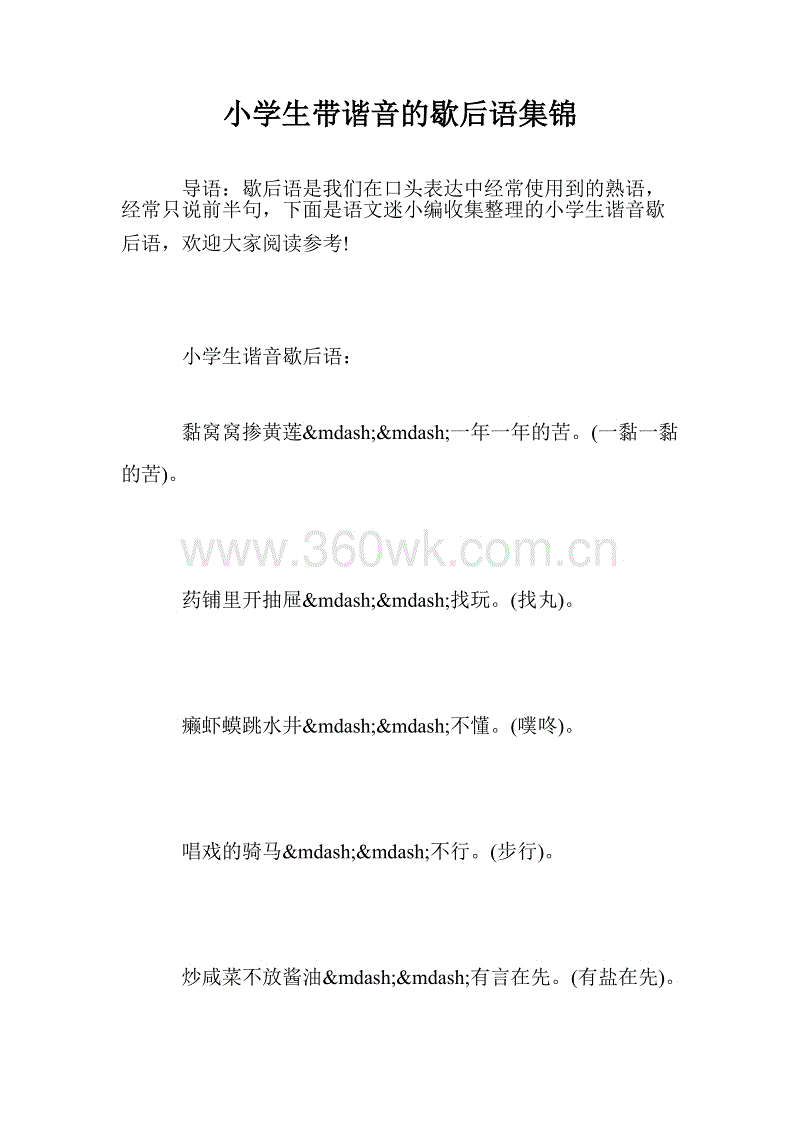 谐音谢厚yu
