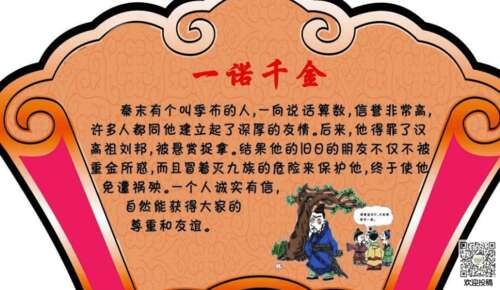 忠实的谚语