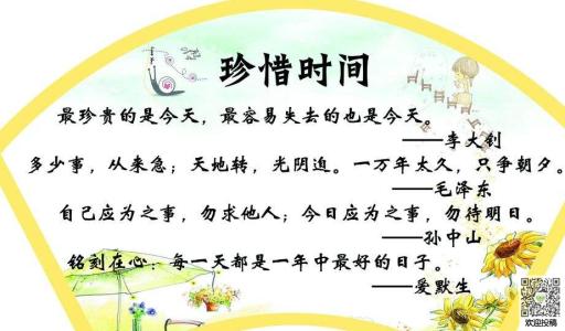 老师励志格言