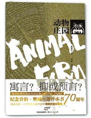 动物农场行情