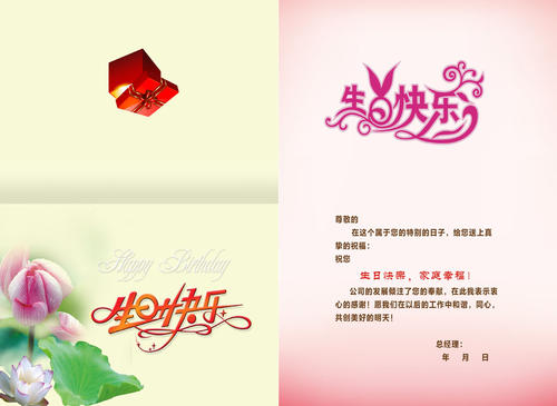 生日贺卡