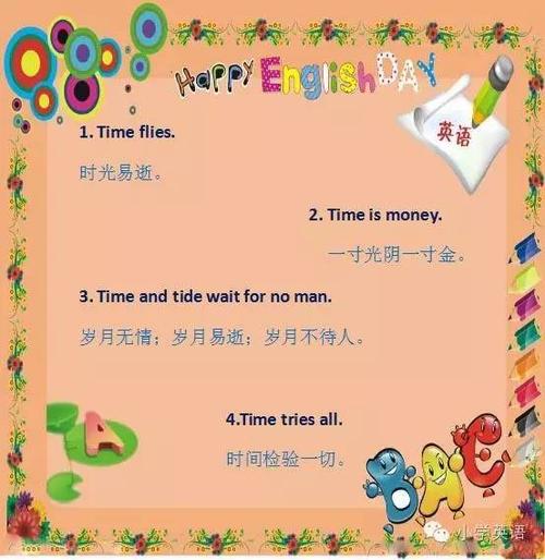 座右铭英语