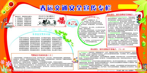 春运期间宣传安全驾驶的口号