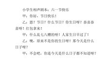 小品台词