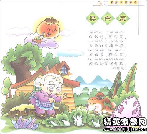 有趣的绕口令
