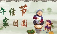 客户问候短信真诚简短端午节