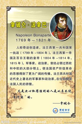 拿破仑的名言
