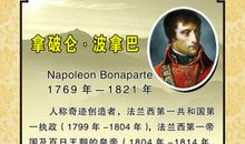 拿破仑说的名言