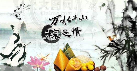 端午节审美文学的祝福。