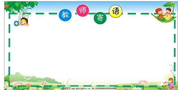 座右铭英语老师