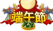 端午节祝福短信2019