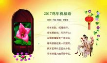 2018春节祝福短语