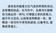 高考英语常见谚语