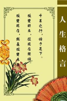 著名人生座右铭