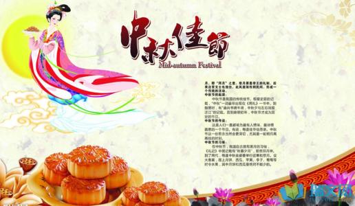 中秋节问候