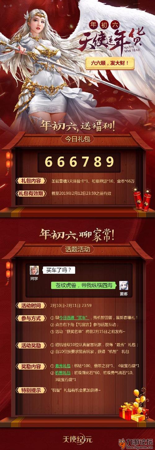 六六福