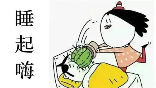 警惕
