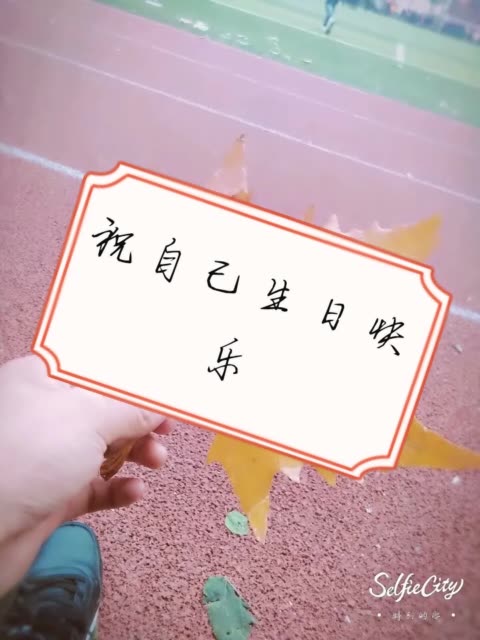 一首古老的诗，祝人们生日快乐