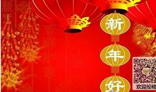 2018年春节祝福语大全