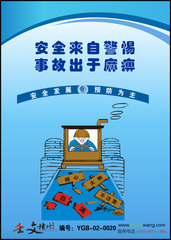 安全任务口号
