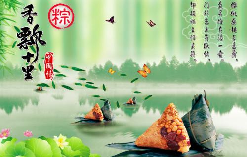 祝你端午节快乐