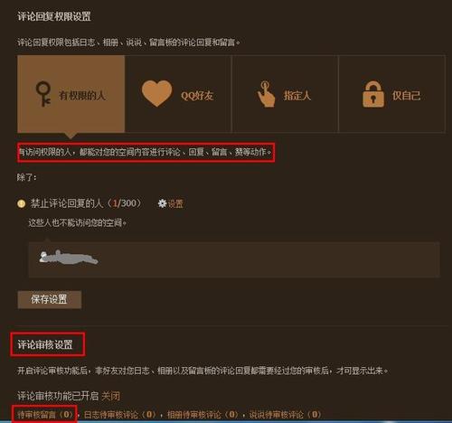 QQ留言板字