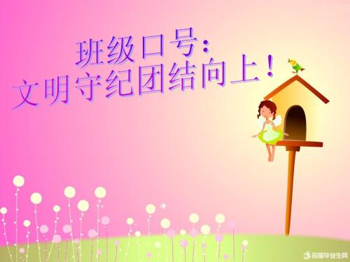 课堂口号4句话