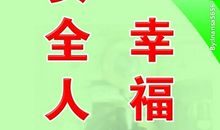矿用安全标语
