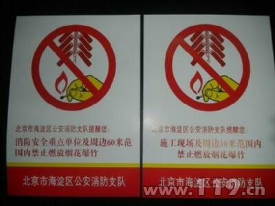 春节前夕的安全口号