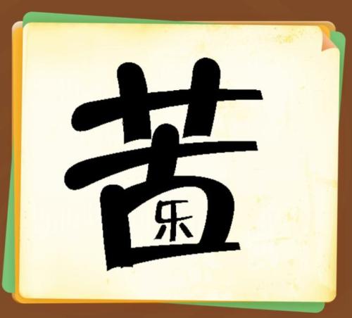 四字霸气成语