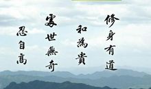 座右铭大全谦虚