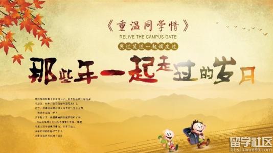 祝同学聚会