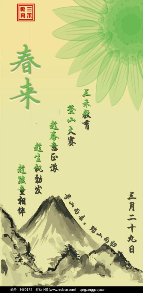 登山活动口号