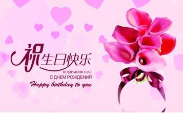 谈论姐妹的生日祝福