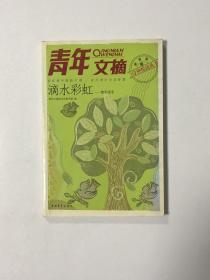青年文摘经典声明