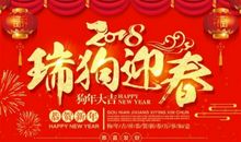 狗年新年祝福短信