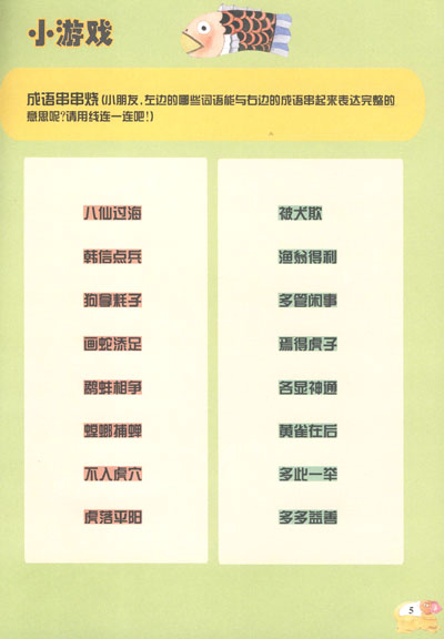 十二生肖狗寓言