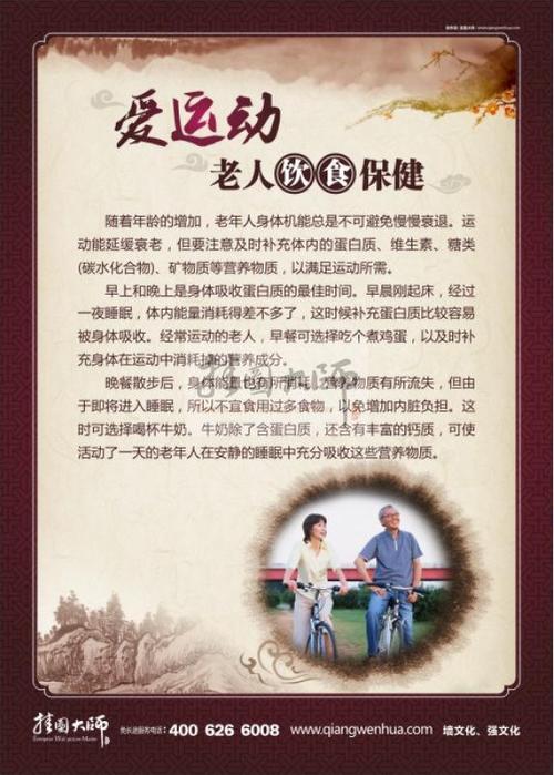 老年口号