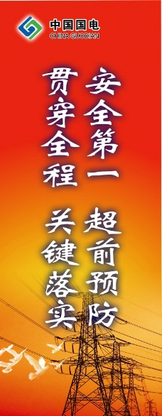 电厂口号