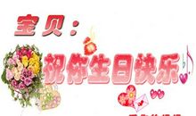 2019对象过生日祝福语