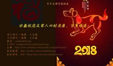 春节祝福短信狗年