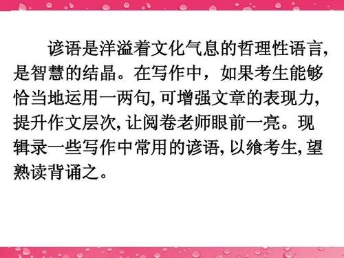 英语高考常用谚语