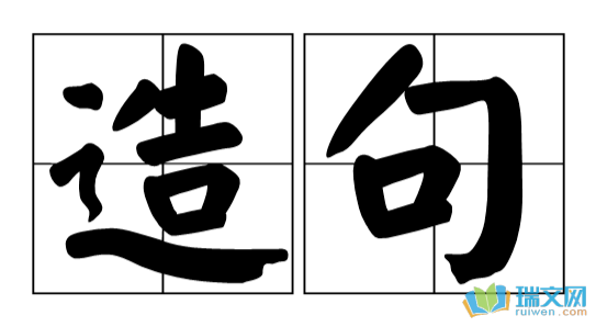 精美的句子创作