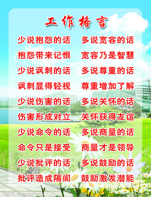 工作座右铭