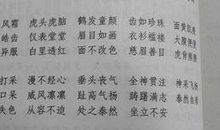 描写四季风光的成语