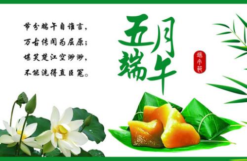 端午节祝福十句