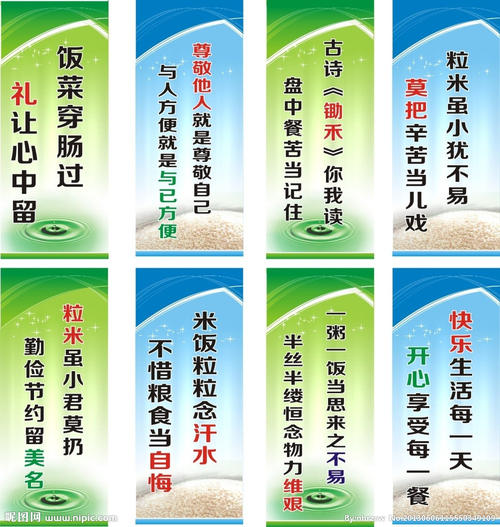稻米口号
